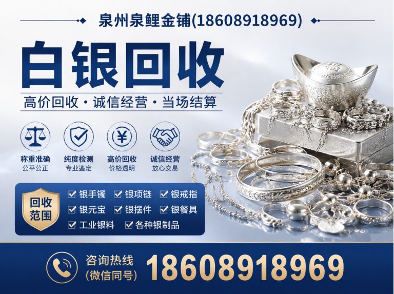 德化县白银回收展示图